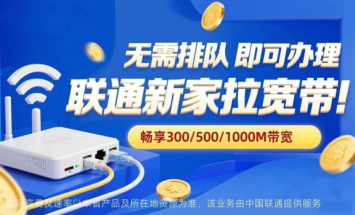绥阳中国联通